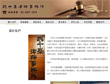 Tablet Screenshot of cfwei.com.tw